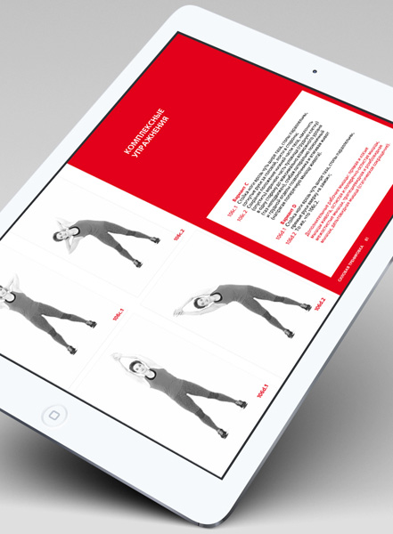 Пример страницы из электронной брошюры с упражнениями для мышц спины и живота
